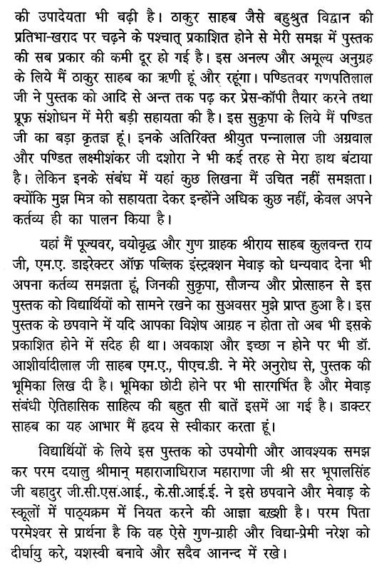 मेवाड़ की विभूतियां - Famous Personalities of Mewar - Retail Maharaj