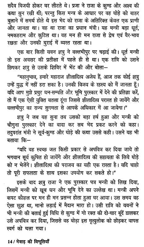 मेवाड़ की विभूतियां - Famous Personalities of Mewar - Retail Maharaj