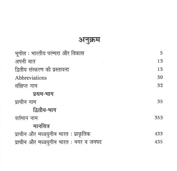 भारत का प्राचीन एवं मध्ययुगीन (भौगोलिक कोश) - Ancient and Medieval India (Geographical Dictionary) - Retail Maharaj