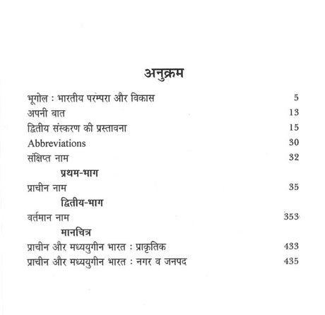 भारत का प्राचीन एवं मध्ययुगीन (भौगोलिक कोश) - Ancient and Medieval India (Geographical Dictionary) - Retail Maharaj