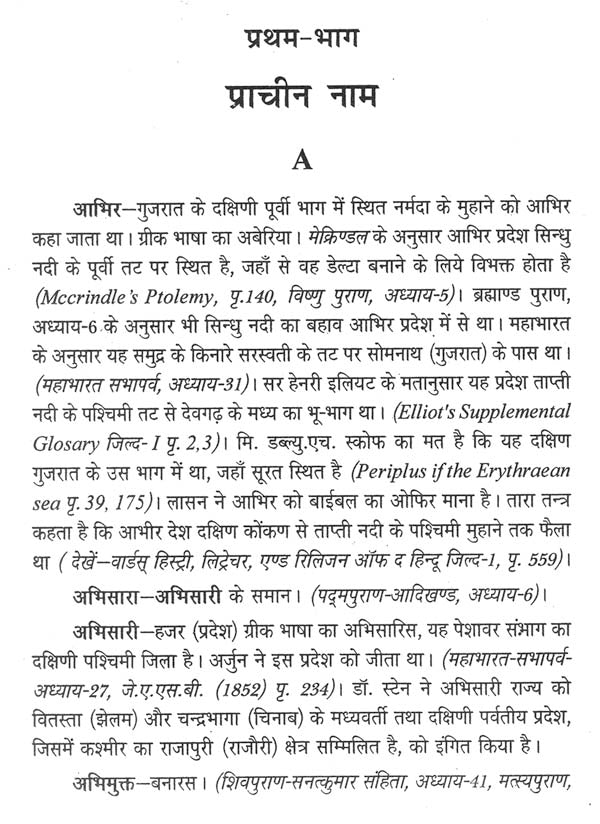 भारत का प्राचीन एवं मध्ययुगीन (भौगोलिक कोश) - Ancient and Medieval India (Geographical Dictionary) - Retail Maharaj