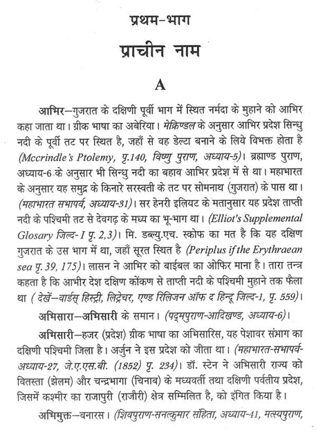 भारत का प्राचीन एवं मध्ययुगीन (भौगोलिक कोश) - Ancient and Medieval India (Geographical Dictionary) - Retail Maharaj