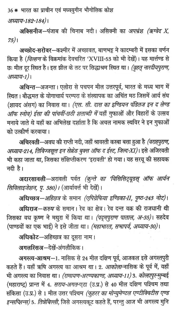 भारत का प्राचीन एवं मध्ययुगीन (भौगोलिक कोश) - Ancient and Medieval India (Geographical Dictionary) - Retail Maharaj