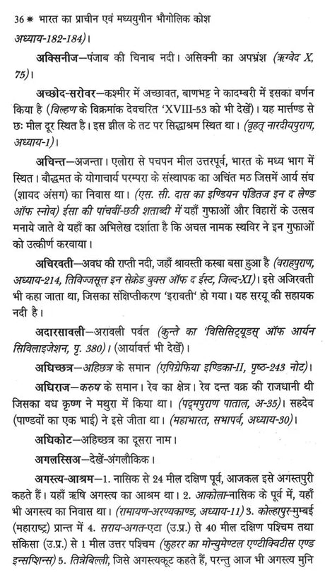 भारत का प्राचीन एवं मध्ययुगीन (भौगोलिक कोश) - Ancient and Medieval India (Geographical Dictionary) - Retail Maharaj