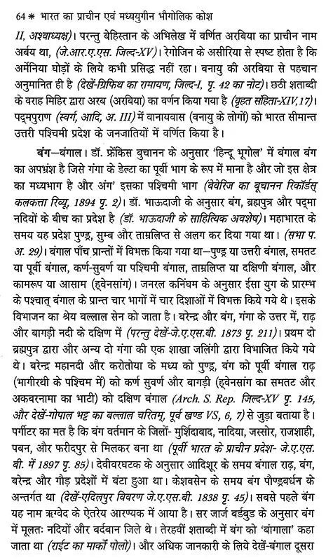भारत का प्राचीन एवं मध्ययुगीन (भौगोलिक कोश) - Ancient and Medieval India (Geographical Dictionary) - Retail Maharaj