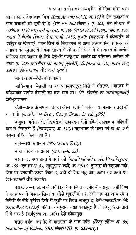 भारत का प्राचीन एवं मध्ययुगीन (भौगोलिक कोश) - Ancient and Medieval India (Geographical Dictionary) - Retail Maharaj