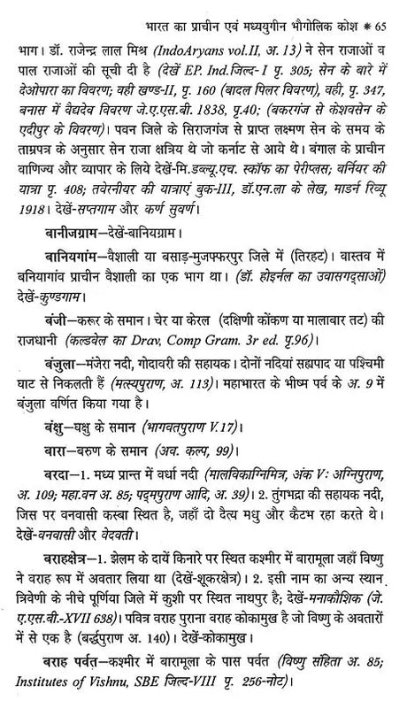 भारत का प्राचीन एवं मध्ययुगीन (भौगोलिक कोश) - Ancient and Medieval India (Geographical Dictionary) - Retail Maharaj
