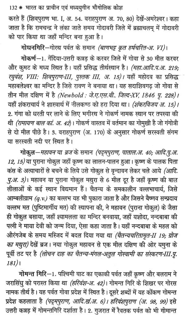 भारत का प्राचीन एवं मध्ययुगीन (भौगोलिक कोश) - Ancient and Medieval India (Geographical Dictionary) - Retail Maharaj