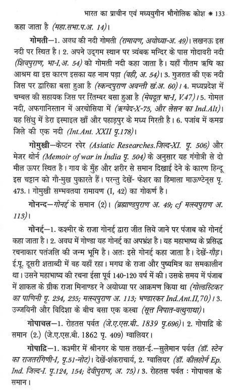 भारत का प्राचीन एवं मध्ययुगीन (भौगोलिक कोश) - Ancient and Medieval India (Geographical Dictionary) - Retail Maharaj
