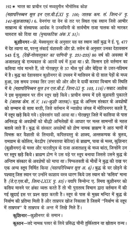 भारत का प्राचीन एवं मध्ययुगीन (भौगोलिक कोश) - Ancient and Medieval India (Geographical Dictionary) - Retail Maharaj