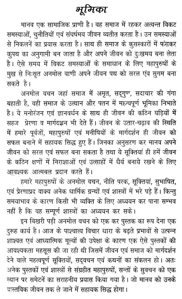 महापुरूषों के अनमोल वचन - Precious Words of Great Men - Retail Maharaj