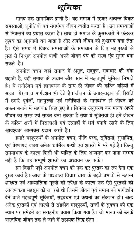 महापुरूषों के अनमोल वचन - Precious Words of Great Men - Retail Maharaj