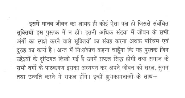 महापुरूषों के अनमोल वचन - Precious Words of Great Men - Retail Maharaj