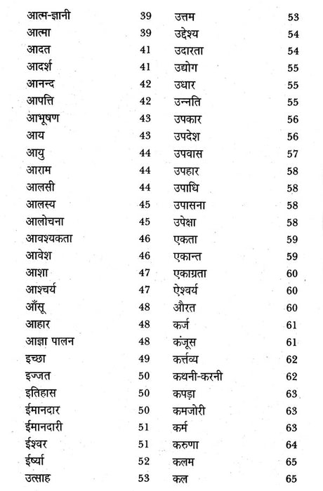 महापुरूषों के अनमोल वचन - Precious Words of Great Men - Retail Maharaj