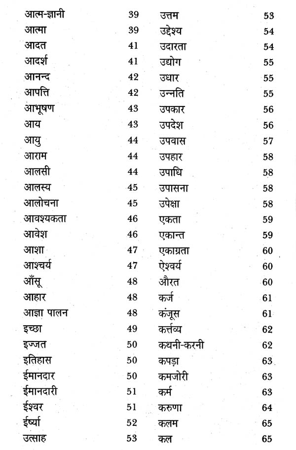 महापुरूषों के अनमोल वचन - Precious Words of Great Men - Retail Maharaj