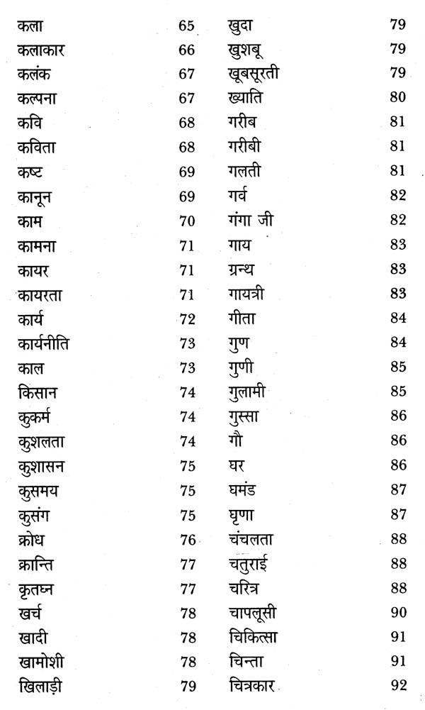 महापुरूषों के अनमोल वचन - Precious Words of Great Men - Retail Maharaj