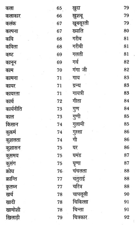 महापुरूषों के अनमोल वचन - Precious Words of Great Men - Retail Maharaj