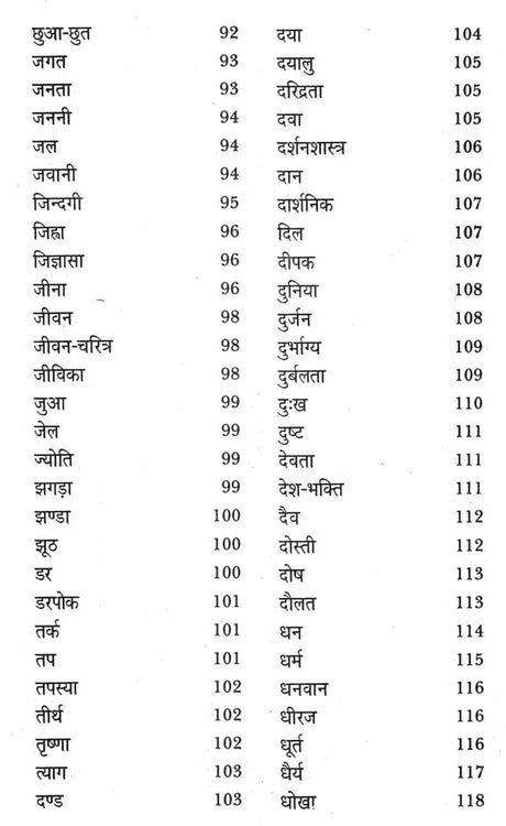 महापुरूषों के अनमोल वचन - Precious Words of Great Men - Retail Maharaj