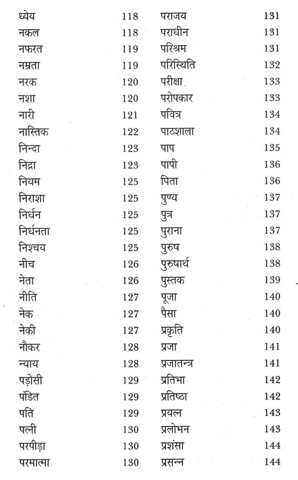 महापुरूषों के अनमोल वचन - Precious Words of Great Men - Retail Maharaj