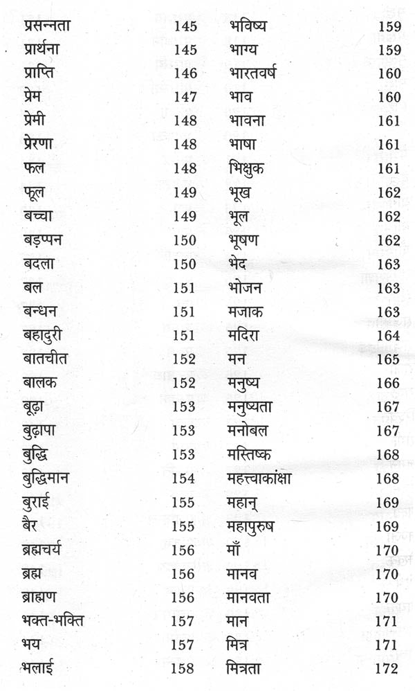 महापुरूषों के अनमोल वचन - Precious Words of Great Men - Retail Maharaj