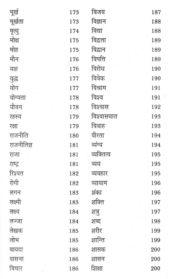 महापुरूषों के अनमोल वचन - Precious Words of Great Men - Retail Maharaj