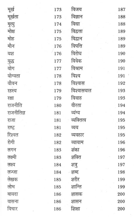 महापुरूषों के अनमोल वचन - Precious Words of Great Men - Retail Maharaj