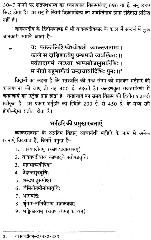 वाक्यपदीयम्: Vakyapadiyam - Retail Maharaj