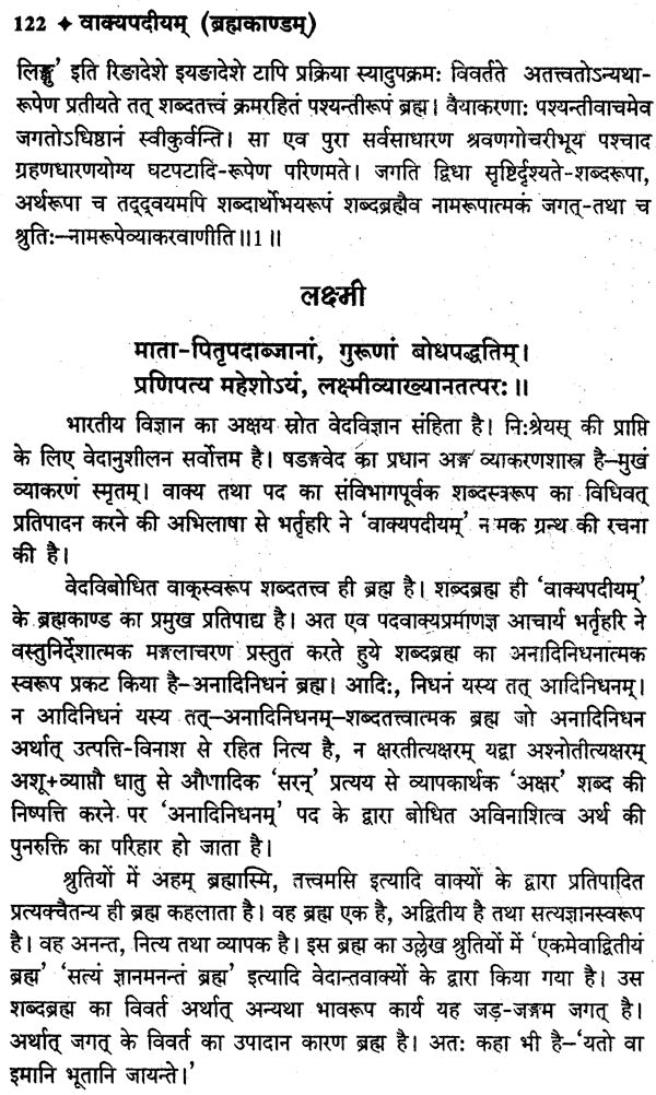 वाक्यपदीयम्: Vakyapadiyam - Retail Maharaj