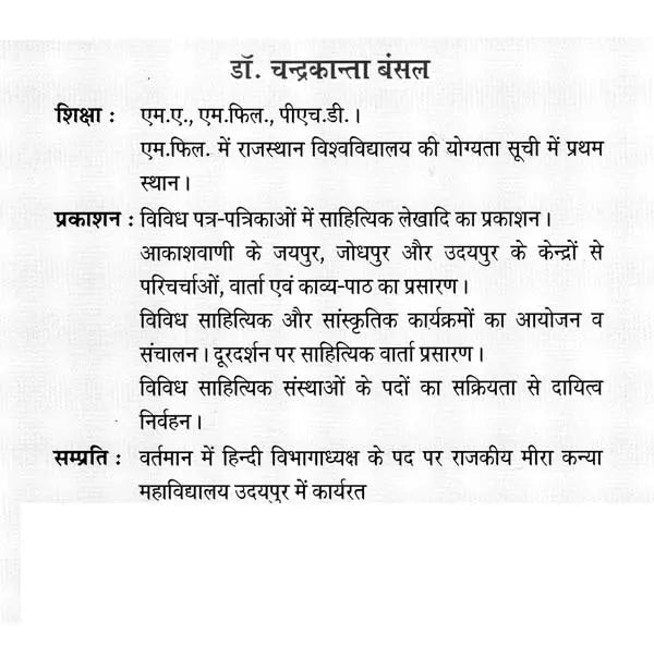 स्वातंत्र्योत्तर हिन्दी कहानी में मानवीय संबंध - Post-Independence Human Relations - Retail Maharaj