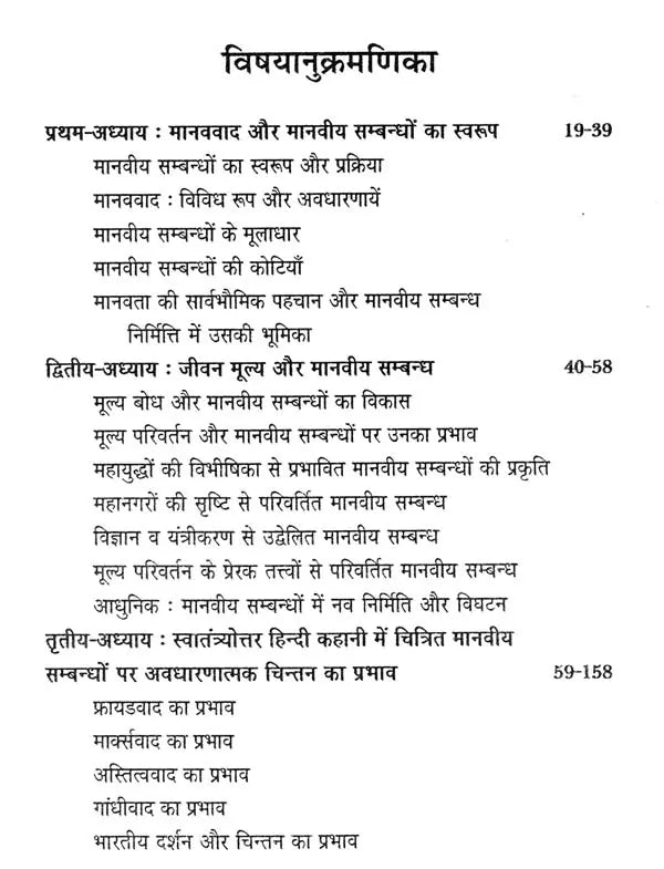 स्वातंत्र्योत्तर हिन्दी कहानी में मानवीय संबंध - Post-Independence Human Relations - Retail Maharaj