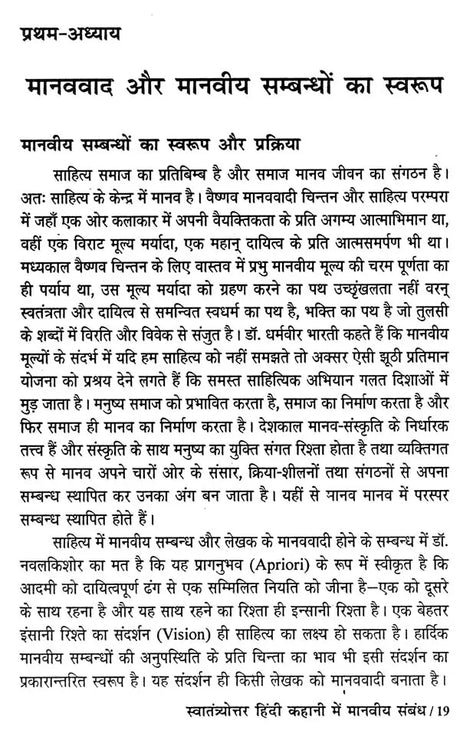 स्वातंत्र्योत्तर हिन्दी कहानी में मानवीय संबंध - Post-Independence Human Relations - Retail Maharaj