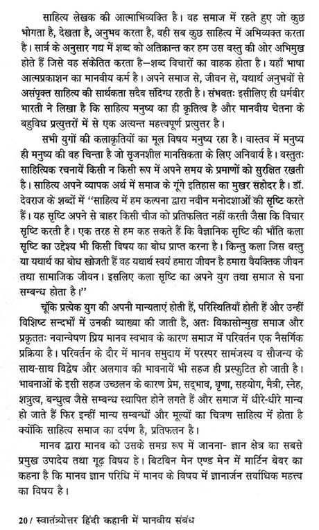 स्वातंत्र्योत्तर हिन्दी कहानी में मानवीय संबंध - Post-Independence Human Relations - Retail Maharaj