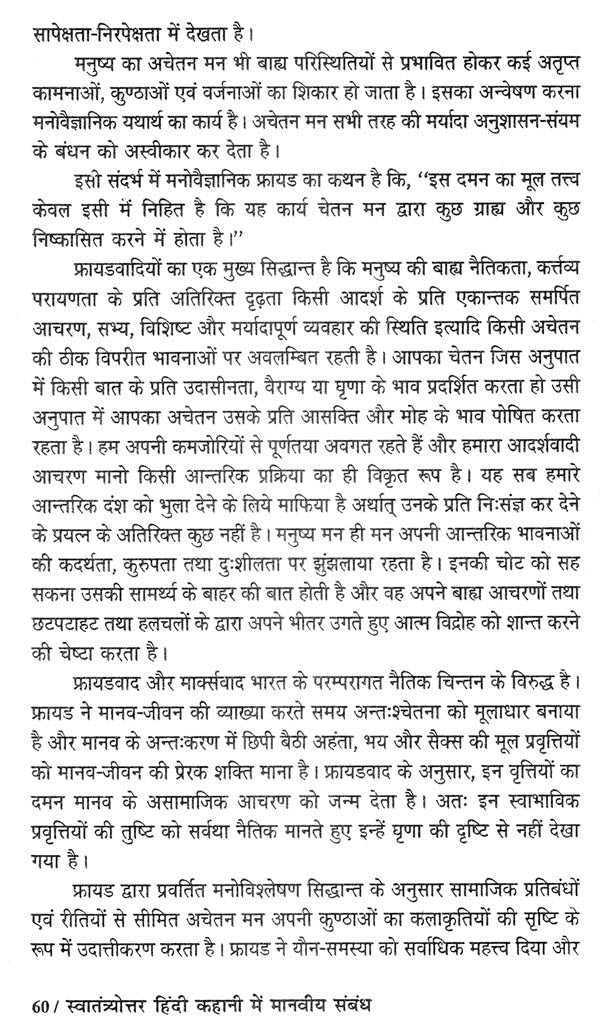 स्वातंत्र्योत्तर हिन्दी कहानी में मानवीय संबंध - Post-Independence Human Relations - Retail Maharaj