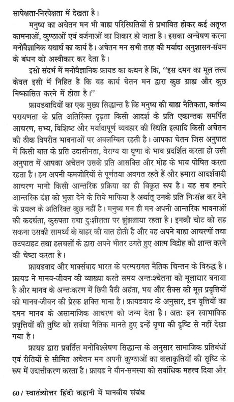 स्वातंत्र्योत्तर हिन्दी कहानी में मानवीय संबंध - Post-Independence Human Relations - Retail Maharaj