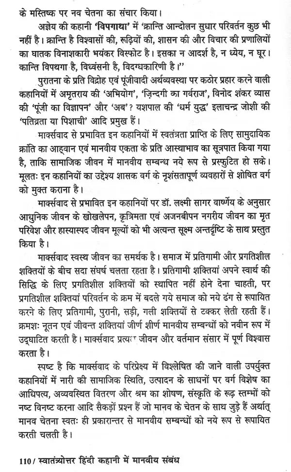 स्वातंत्र्योत्तर हिन्दी कहानी में मानवीय संबंध - Post-Independence Human Relations - Retail Maharaj