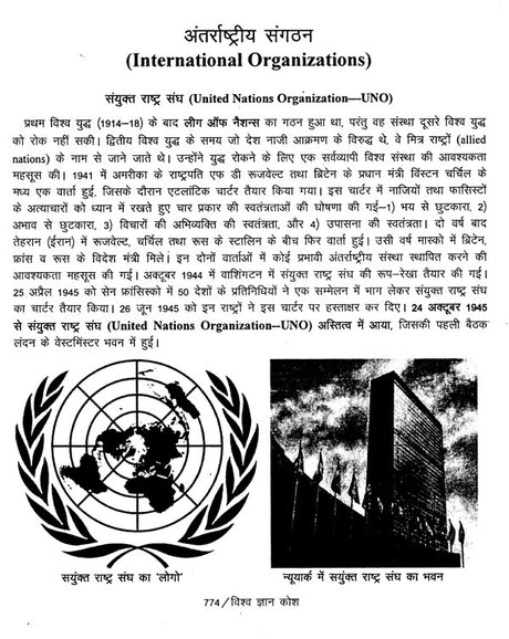 विश्व ज्ञान कोश - Vishva Jnyan Kosh - Retail Maharaj