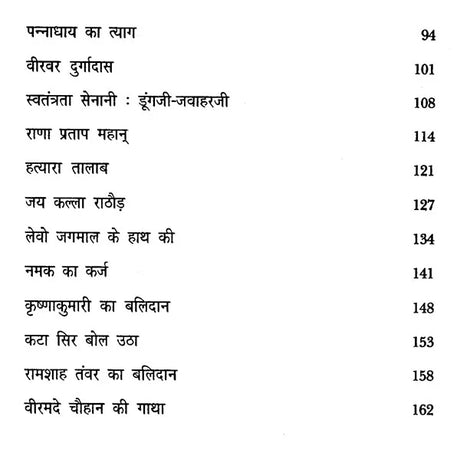 राजस्थान की कीर्ति कथाएं - Stories of Valour from Rajasthan - Retail Maharaj