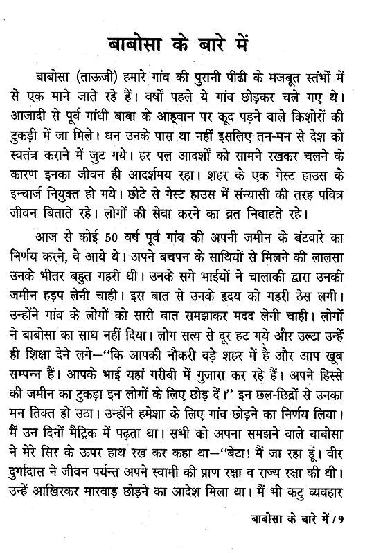 राजस्थान की कीर्ति कथाएं - Stories of Valour from Rajasthan - Retail Maharaj