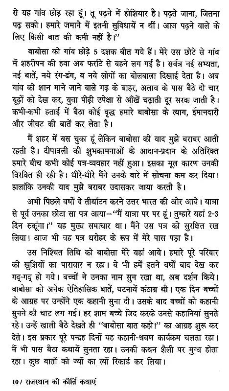 राजस्थान की कीर्ति कथाएं - Stories of Valour from Rajasthan - Retail Maharaj