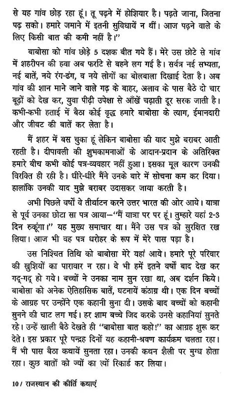 राजस्थान की कीर्ति कथाएं - Stories of Valour from Rajasthan - Retail Maharaj