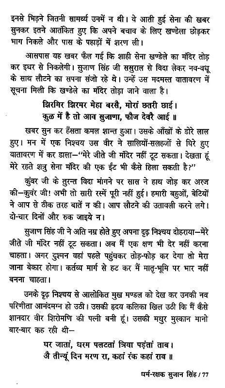 राजस्थान की कीर्ति कथाएं - Stories of Valour from Rajasthan - Retail Maharaj