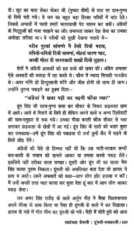 राजस्थान की कीर्ति कथाएं - Stories of Valour from Rajasthan - Retail Maharaj