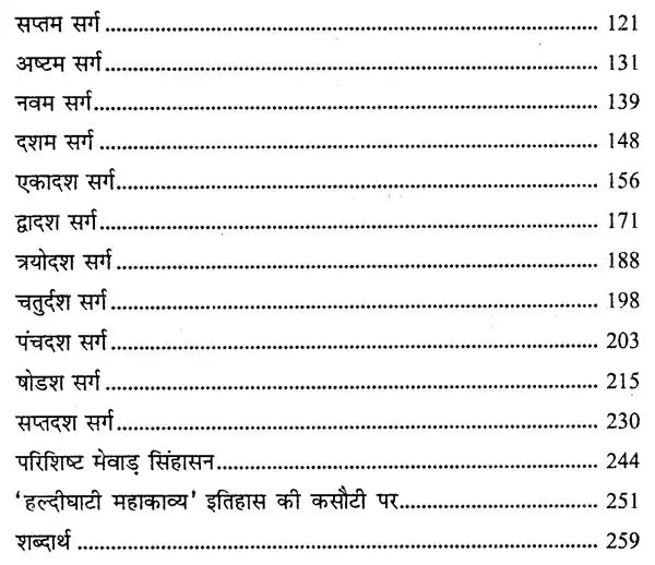 हल्दीघाटी - Haldighati (A Hindi Commentary on Epic Poetry of Life of Maharana Pratap) - Retail Maharaj