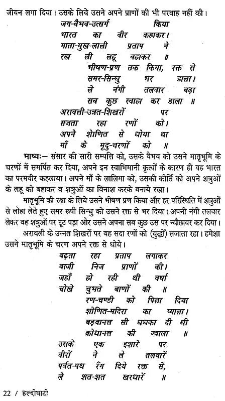 हल्दीघाटी - Haldighati (A Hindi Commentary on Epic Poetry of Life of Maharana Pratap) - Retail Maharaj