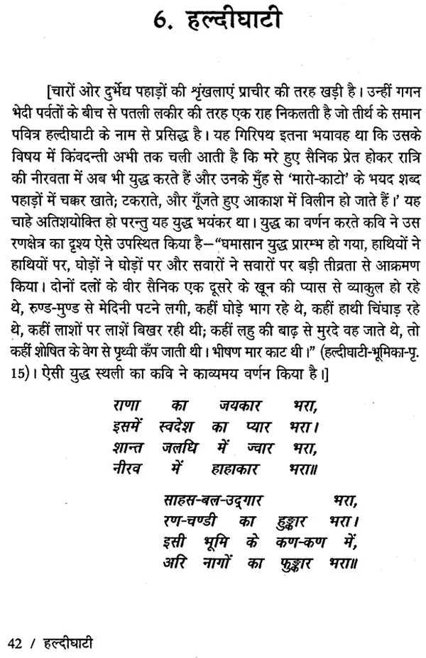 हल्दीघाटी - Haldighati (A Hindi Commentary on Epic Poetry of Life of Maharana Pratap) - Retail Maharaj
