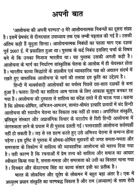 आलोचना की अपनी परम्परा - २ - Aalochana Ki Apni Parampara - 2 - Retail Maharaj