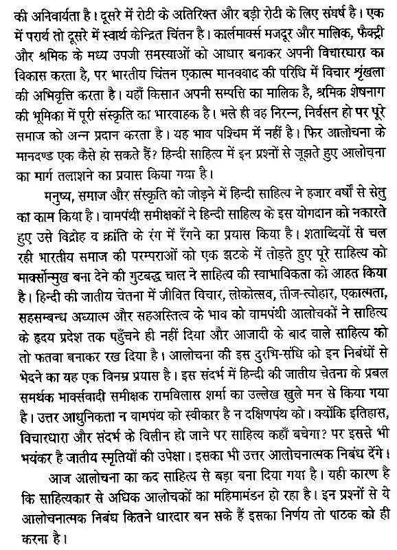 आलोचना की अपनी परम्परा - २ - Aalochana Ki Apni Parampara - 2 - Retail Maharaj