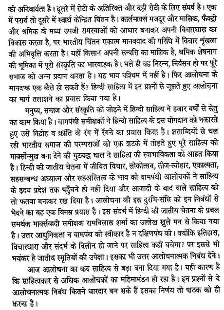 आलोचना की अपनी परम्परा - २ - Aalochana Ki Apni Parampara - 2 - Retail Maharaj