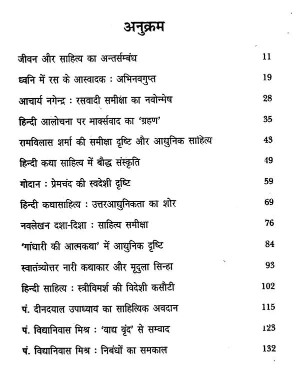 आलोचना की अपनी परम्परा - २ - Aalochana Ki Apni Parampara - 2 - Retail Maharaj