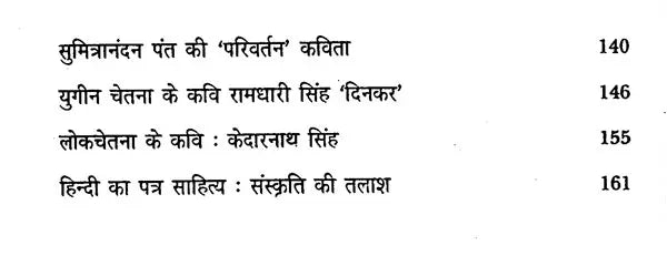 आलोचना की अपनी परम्परा - २ - Aalochana Ki Apni Parampara - 2 - Retail Maharaj